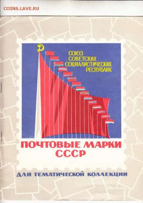 СССР 80 марок в папке - 112