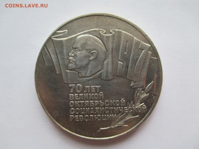 5 р 1987 ВОСР  ШАЙБА   и юбилейные рубли - IMG_0131.JPG