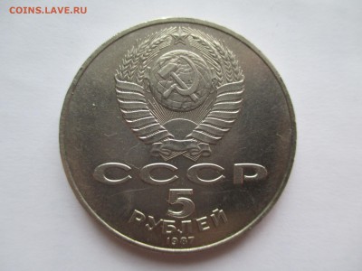 5 р 1987 ВОСР  ШАЙБА   и юбилейные рубли - IMG_0128.JPG