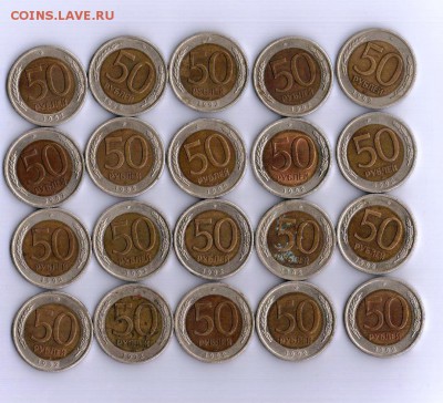 50 рублей 1992 ЛМД 20 штук до 28.01.2017 22:00 - 20170122_134958