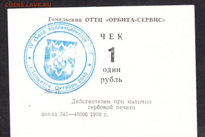 СССР 1989 ОТТЦ Орбита Сервис Гомель - 128