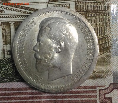 50 копеек 1895 AU до 28.01.2017 22:00 - P_20170115_122509