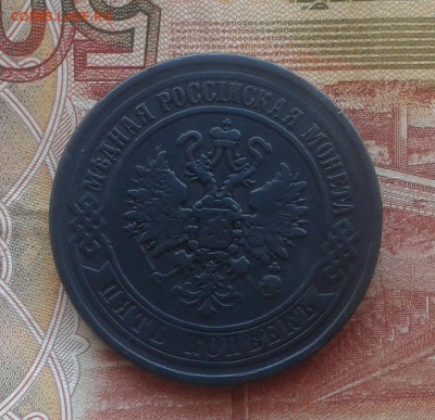 5 КОПЕЕК 1870г до 26.01.17г в 22.00.мск - 20170122_144714-1