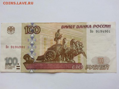 100 рублей мод 2001 - 20170122_133356