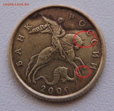 10 копеек 2000 года М - DSCN3554.JPG