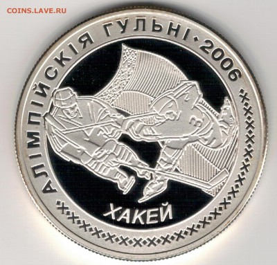 Ag БЕЛАРУСЬ 20 РУБЛЕЙ 2005 ХОККЕЙ 26.01.17 В 22.00МСК (Д377) - 5-б05