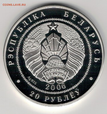 Ag БЕЛАРУСЬ 20 РУБЛЕЙ 2006 АТЛЕТИКА 26.01 В 22.00МСК (Д378) - 5-б06а