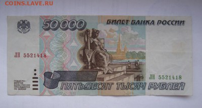 50 000 рублей 1995 окончание 28.01.17 в 22:30 (№5) - IMG_0447.JPG
