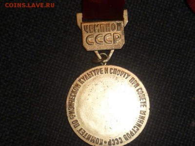 Мастер спорта СССР и др - P1110174.JPG