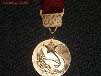 Мастер спорта СССР и др - P1110173.JPG