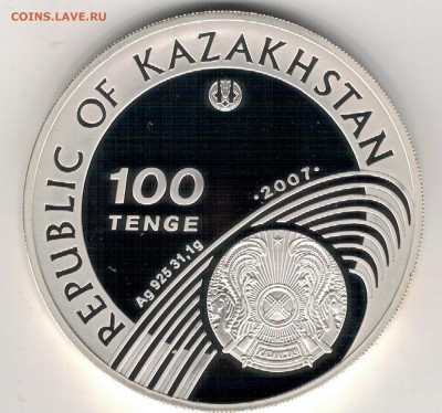 Ag КАЗАХСТАН 100 ТЕНГЕ 2007 ПЯТИБОРЬЕ 26.01 В 22.00МСК(Д379) - 5-к1
