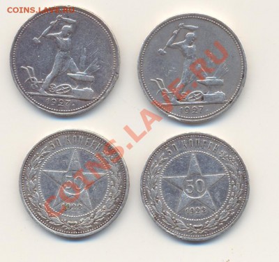 50 копеек 1922,1927 - ScanПолт190111-1.JPG