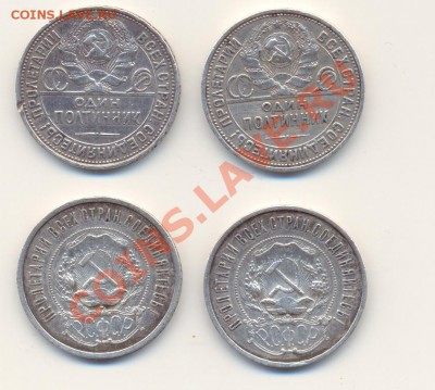 50 копеек 1922,1927 - ScanПолт190111-2.JPG