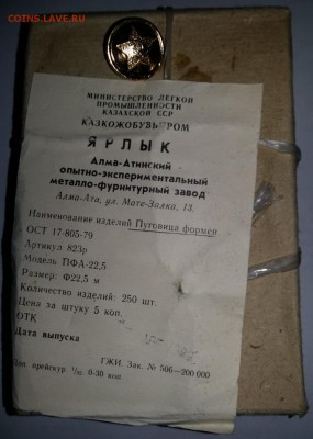 Погоны СССР по 50 руб. пара - 20161225_194915