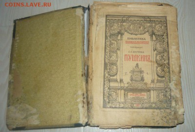 Александр Сергеевич Пушкин. Том 1. 1907 год "Библиотека вели - 551.JPG
