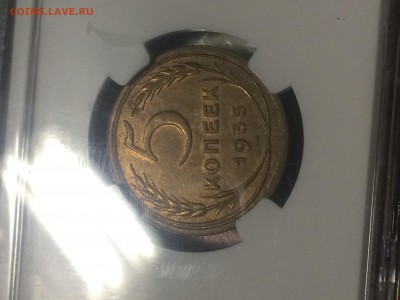 5 копеек 1935 года старый тип unc NGC MS 62 до 25.01.17 в 22 - IMG_0003.JPG