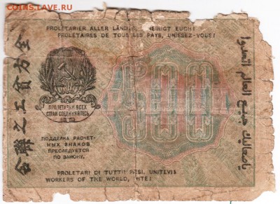 500 рублей 1919 г. до 28.01.17 г. в 23.00 - Scan-170121-0001