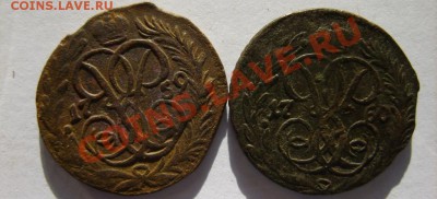 Деньга 1757-1760 (4 шт.) до 22.01.11 в 22:00 по Москве - S8302972.JPG