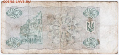 Украина. Купон 100000 карб. 1993 г. до 28.01.17 г. в 23.00 - Scan-170121-0006
