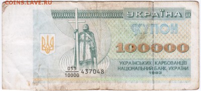 Украина. Купон 100000 карб. 1993 г. до 28.01.17 г. в 23.00 - Scan-170121-0002