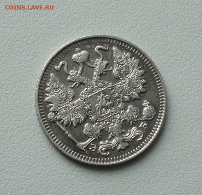 15 копеек 1909 года в коллекцию. До 24.01.17. - DSC02833.JPG
