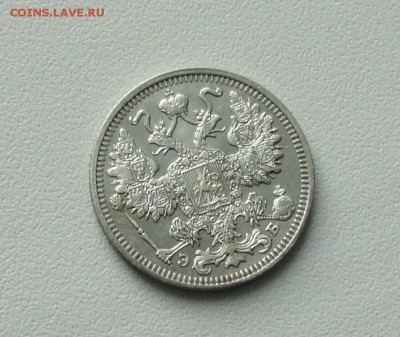 15 копеек 1912 года в коллекцию. До 24.01.17. - DSC02842.JPG