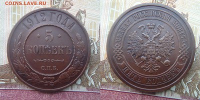 5 КОПЕЕК 1912 ГОДА до 26.01.17 в 22:00 МСК - на 100 руб купюре