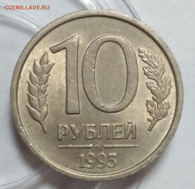 Немагнитная 10 рублей 1993 года ММД. До 22:00 25.01.17 - 10 рублей 1993 ММД немагнит 3