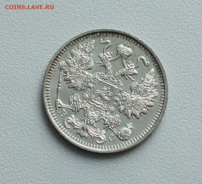 15 копеек 1914 года в коллекцию. До 24.01.17. - DSC02861.JPG