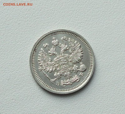 10 копеек 1912 года в коллекцию. До 24.01.17. - DSC02904.JPG