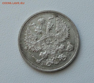 20 копеек 1915 года в коллекцию. До 24.01.17. - DSC02930.JPG