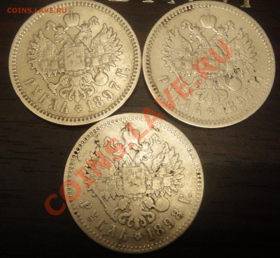 Три монеты 1 рубль 1897,1898 до 25.01.11 22-00 - 11