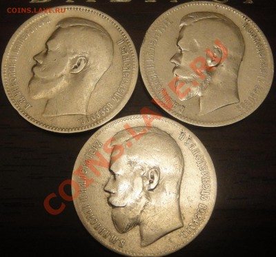 Три монеты 1 рубль 1897,1898 до 25.01.11 22-00 - 22