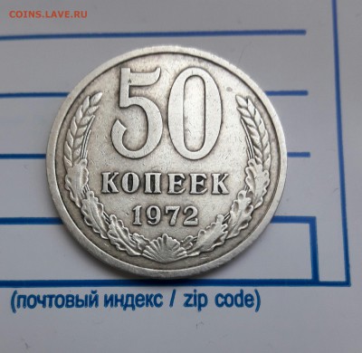 СССР - 50 копеек 1972г. до 24.01.17. 21-00 мск. - 20170122_152949