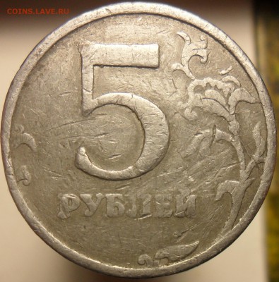 5 рублей 1997 подделка? [объединено из нескольких тем] - 3