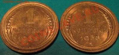 1 копейка 1938 г.64,68 по А.Ф красивые до 24.01  22 МСК - IMG_0720.JPG