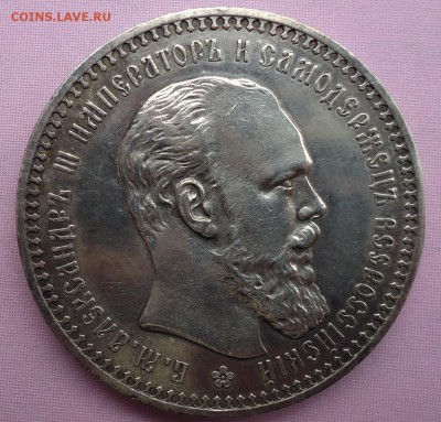 1 рубль 1892 предпродажная оценка - DSC01393-1.JPG