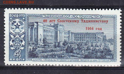 СССР 1964 Таджикистан надпечатка - 119