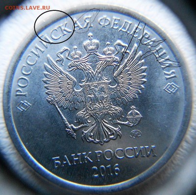 Почти полный малый раскол 5 руб. 2016 - DSCN1132.JPG