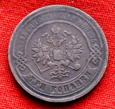 3 копейки 1867г Интересна ? - DSC_0418.JPG