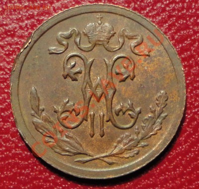 2 копейки 1895 г. Редкий год. - DSC05798.JPG