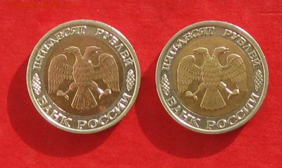 50руб 1992г ммд 2шт  до 24.01.17г. - IMG_8473.JPG
