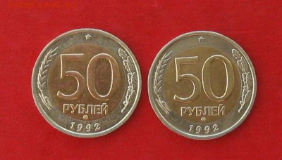 50руб 1992г ммд 2шт  до 24.01.17г. - IMG_8470.JPG