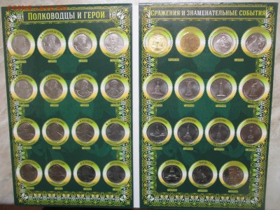 набор 1812год в альбоме до 26.01.17 - IMG_0931.JPG