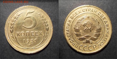 5 копеек 1931 год, до 25.01.2017 - новый коллаж 1