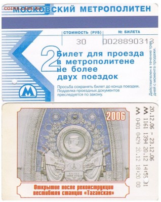 Таганская билет метро 2006 Обмен - Picture