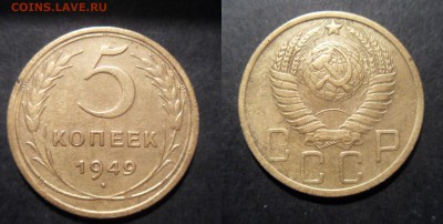 5 копеек 1949 год, до 25.01.2017 - новый коллаж 3