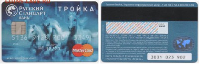 Тройка Русский Стандарт - 148424515511115949