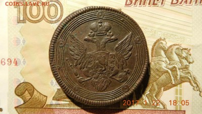 5 копеек 1804 г. ем окончание в 22.00 мск 25.01.17г. - image-190