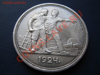 Рубль 1924г. ПЛ. (Приличный) до 24.01.11г._______22-10______ - 13.2